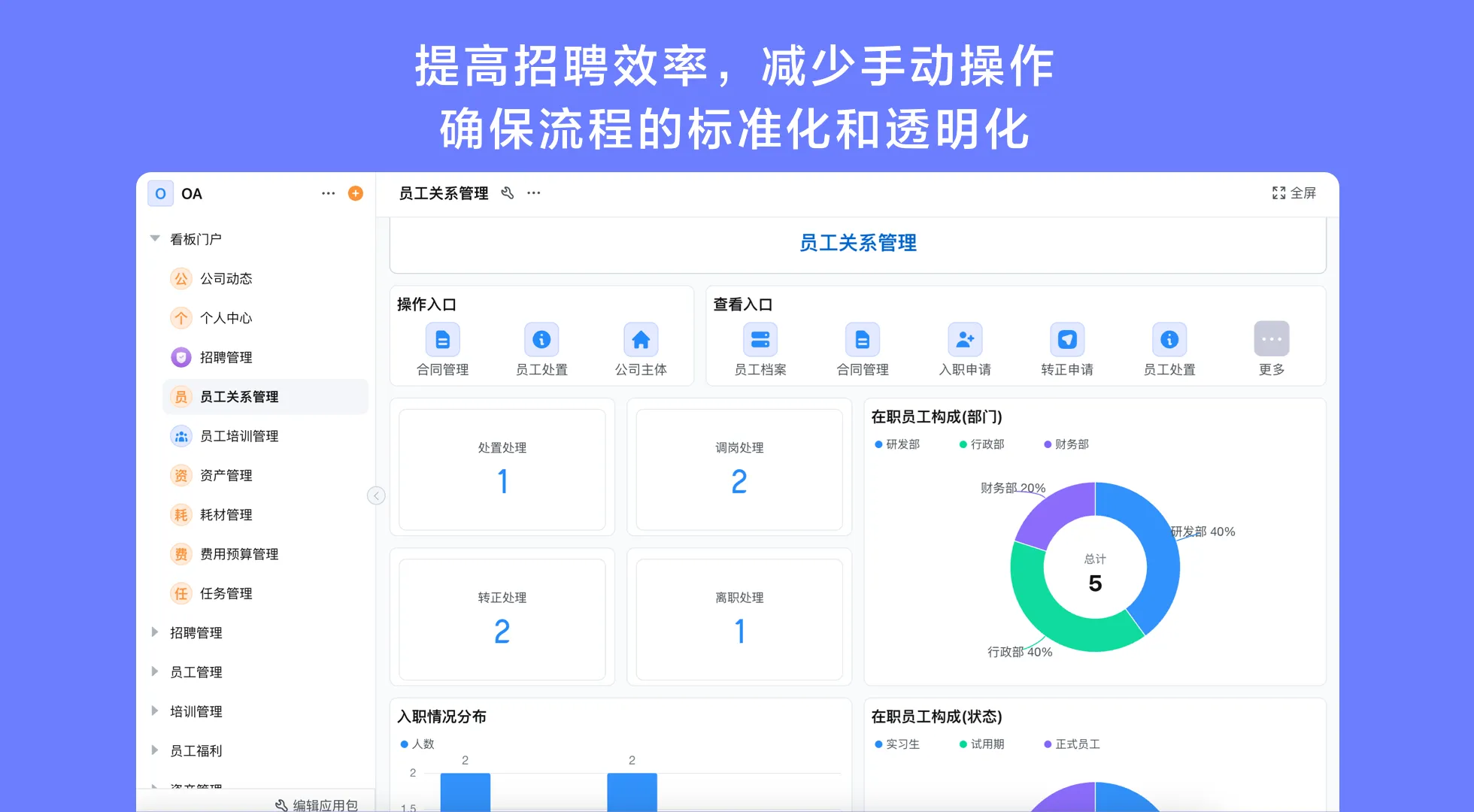 光伏企业HR招聘管理系统：高效招聘与人才管理